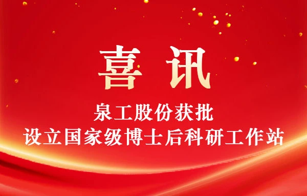 uangong Group telah berhasil disetujui untuk mendirikan stasiun kerja penelitian pascadoktoral nasional