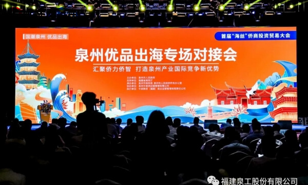 Kabar Baik丨Fu Binghuang, Ketua QuanGong Machinery Co. Ltd, ditunjuk sebagai Duta Promosi “Produk Unggulan Quanzhou”.