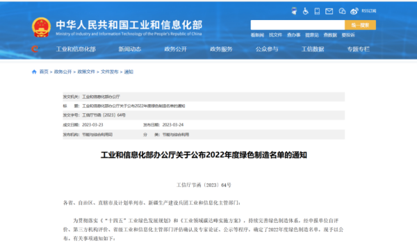 Quangong Co., Ltd. terpilih ke dalam Daftar Manufaktur Ramah Lingkungan 2022 oleh Kementerian Perindustrian dan Teknologi Informasi