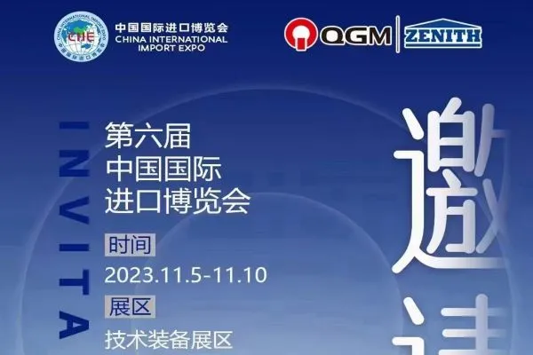 Undangan Grup QGM ke Pameran Impor Internasional China 2023