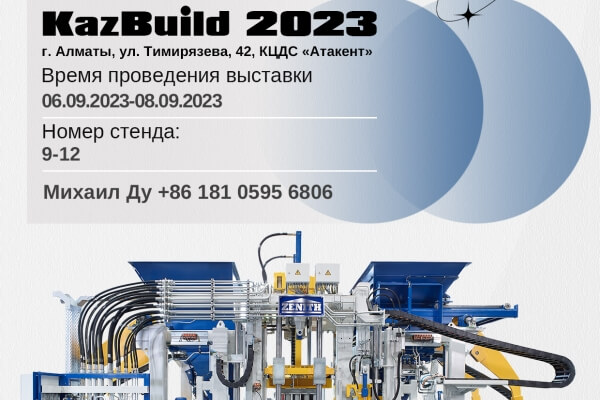 Selamat datang untuk mengunjungi QGM-ZENITH di KazBuild 2023