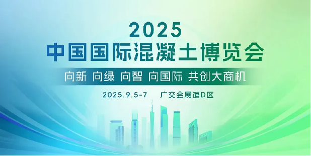 Mesin Quangong akan bersinar di Pameran Beton Tiongkok ke-7, memimpin tren baru di industri