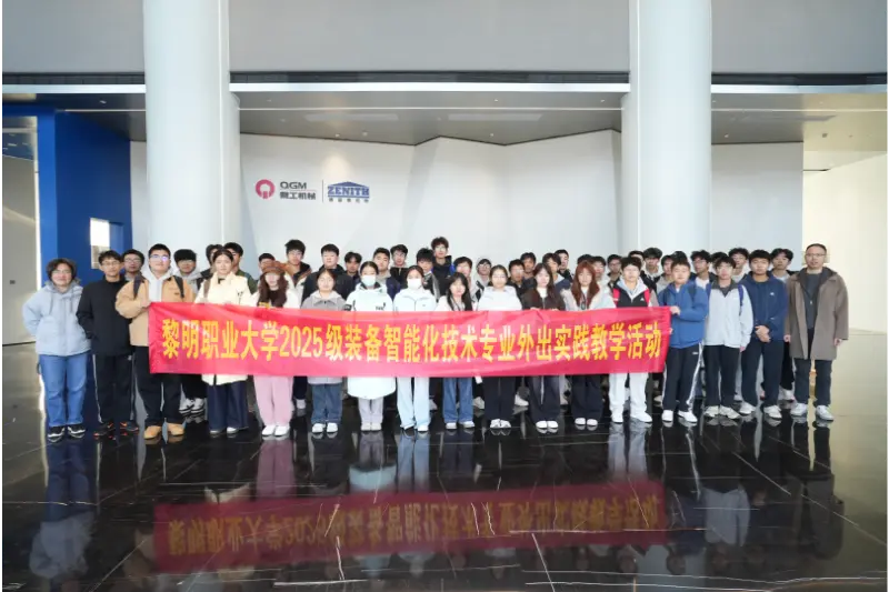 Mahasiswa dan dosen dari Fakultas Manufaktur Cerdas Universitas Liming mengunjungi Mesin Quanqi untuk mendapatkan pengalaman penelitian dan pembelajaran praktis