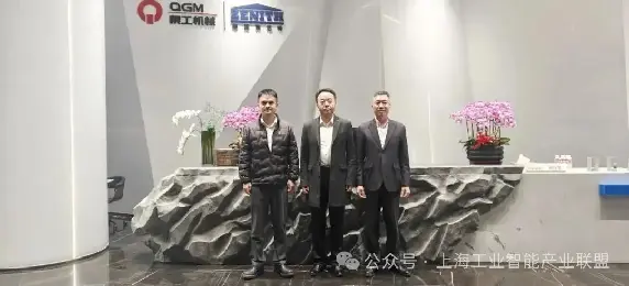 Ketua Aliansi Industri Intelijen Industri Shanghai Mengunjungi Quangong Machinery Co., Ltd. untuk Inspeksi dan Pertukaran