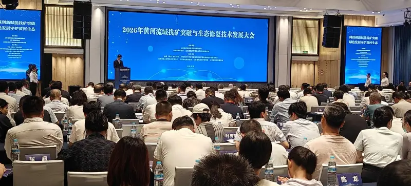 QGM Berpartisipasi dalam Konferensi Daerah Aliran Sungai Kuning 2026 tentang Terobosan Eksplorasi Mineral dan Teknologi Restorasi Ekologis